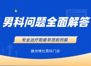 男性生殖器龟头疼痛外皮用什么药啊